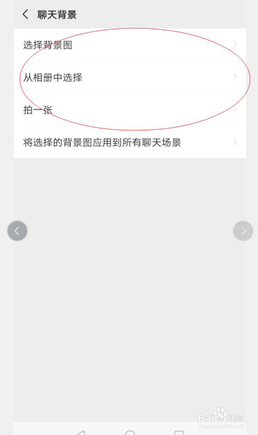 微信如何设置聊天背景