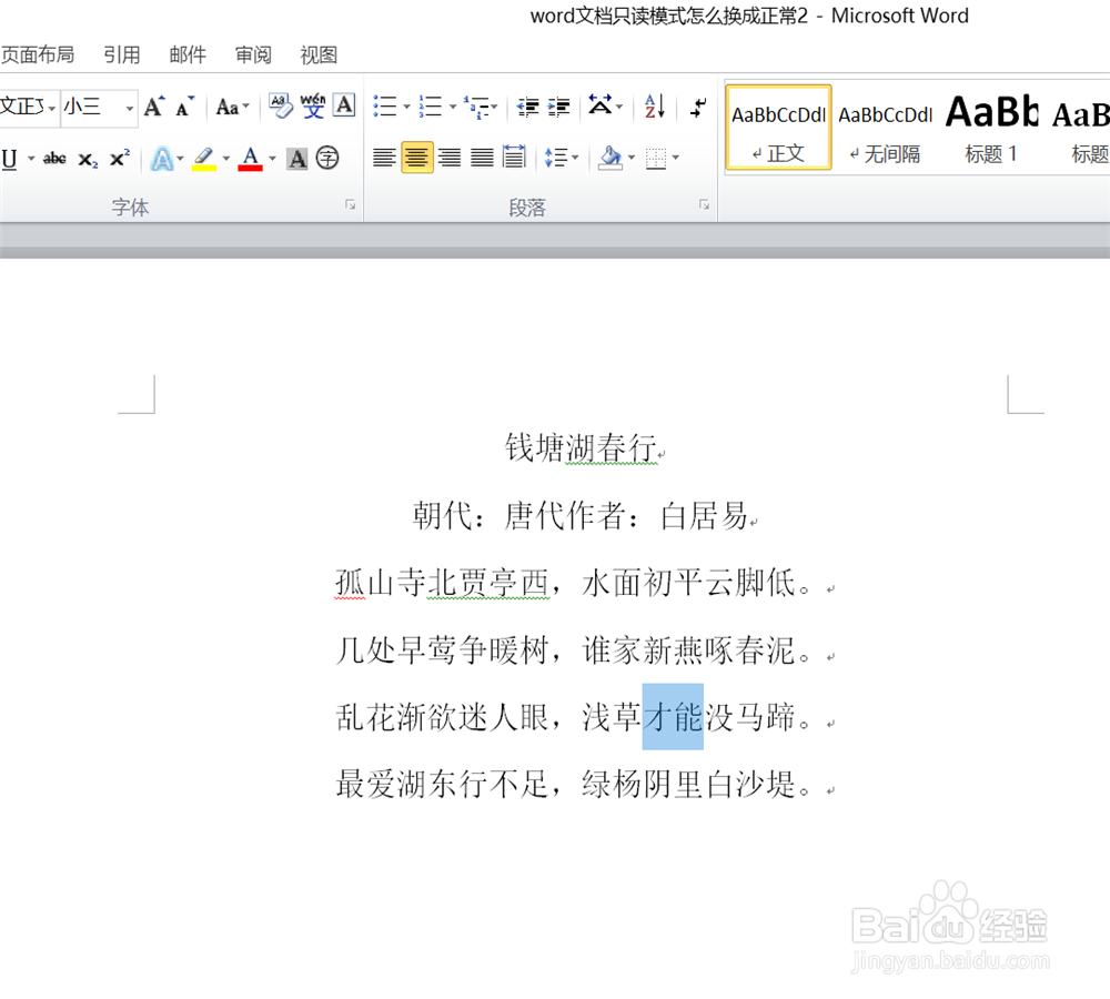word文档格式刷怎么用？