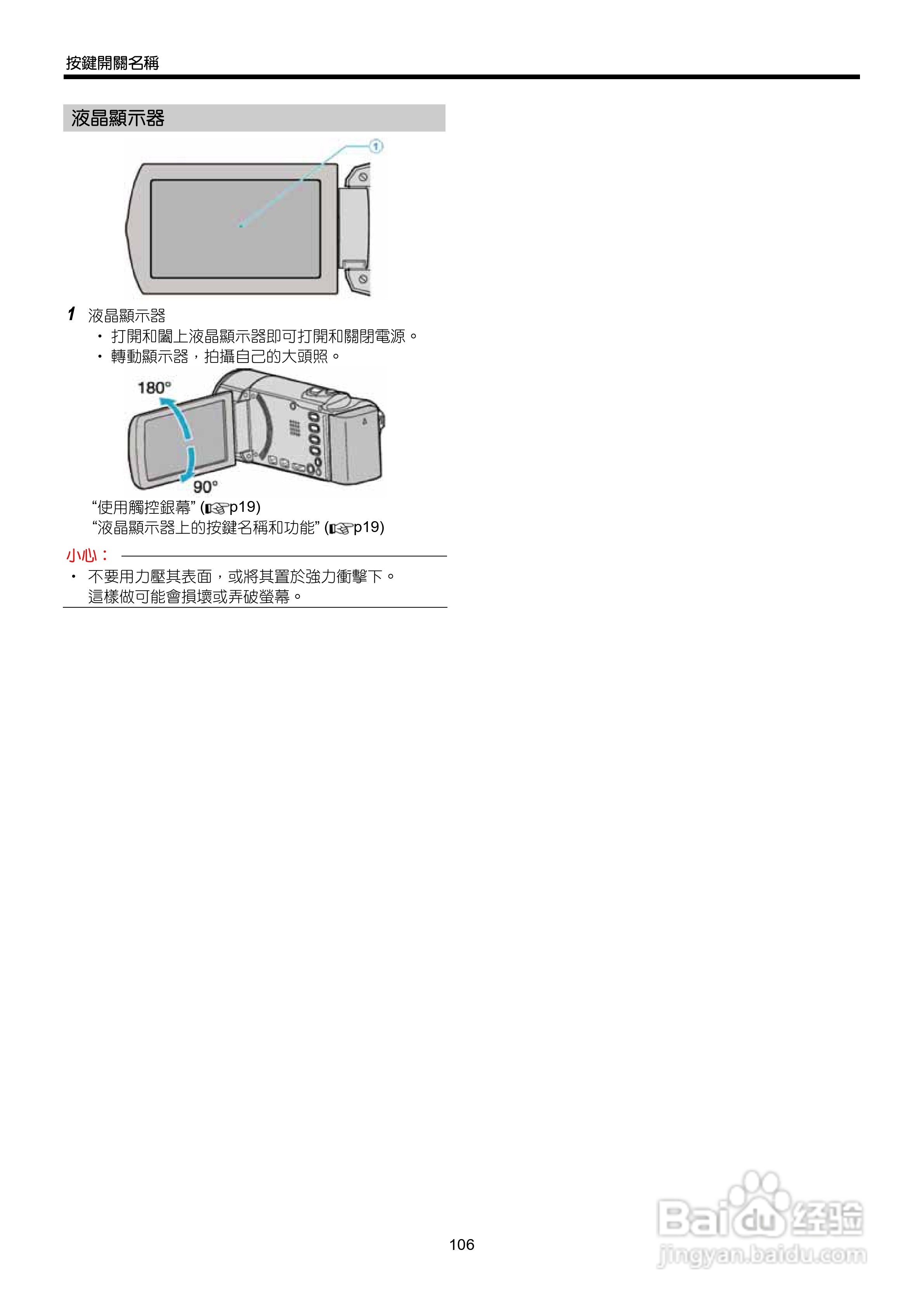 胜利GZ-HM690数码摄像机使用说明书:[11]