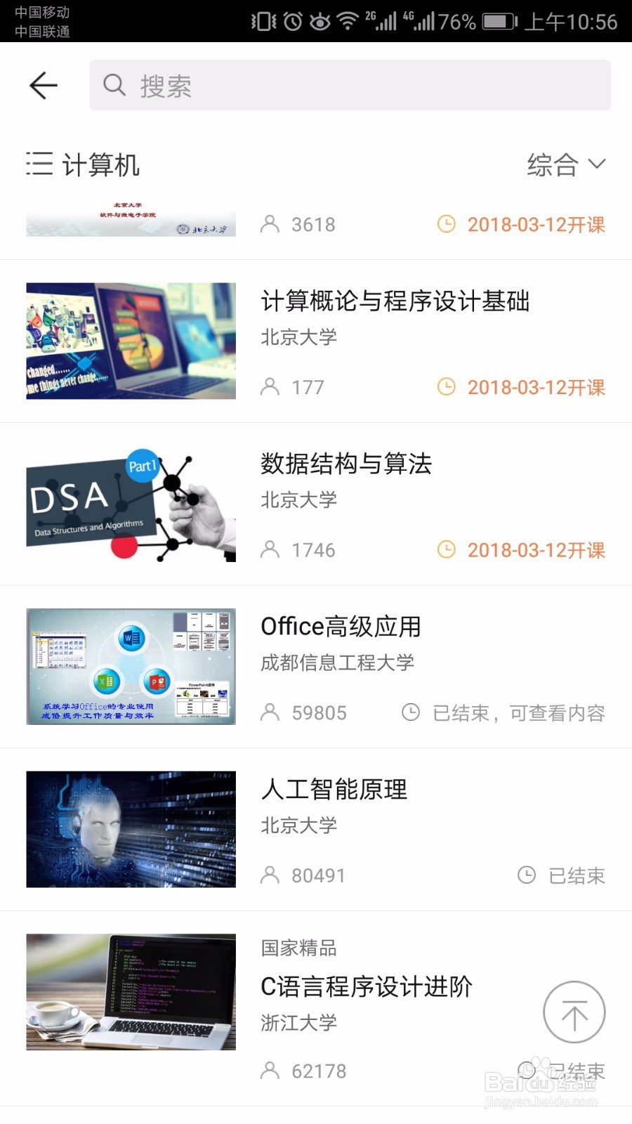 自我充电之中国大学MOOC选课指南