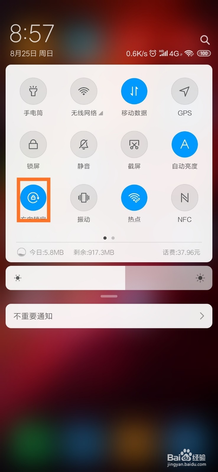 苹果手机屏幕不能旋转怎么办