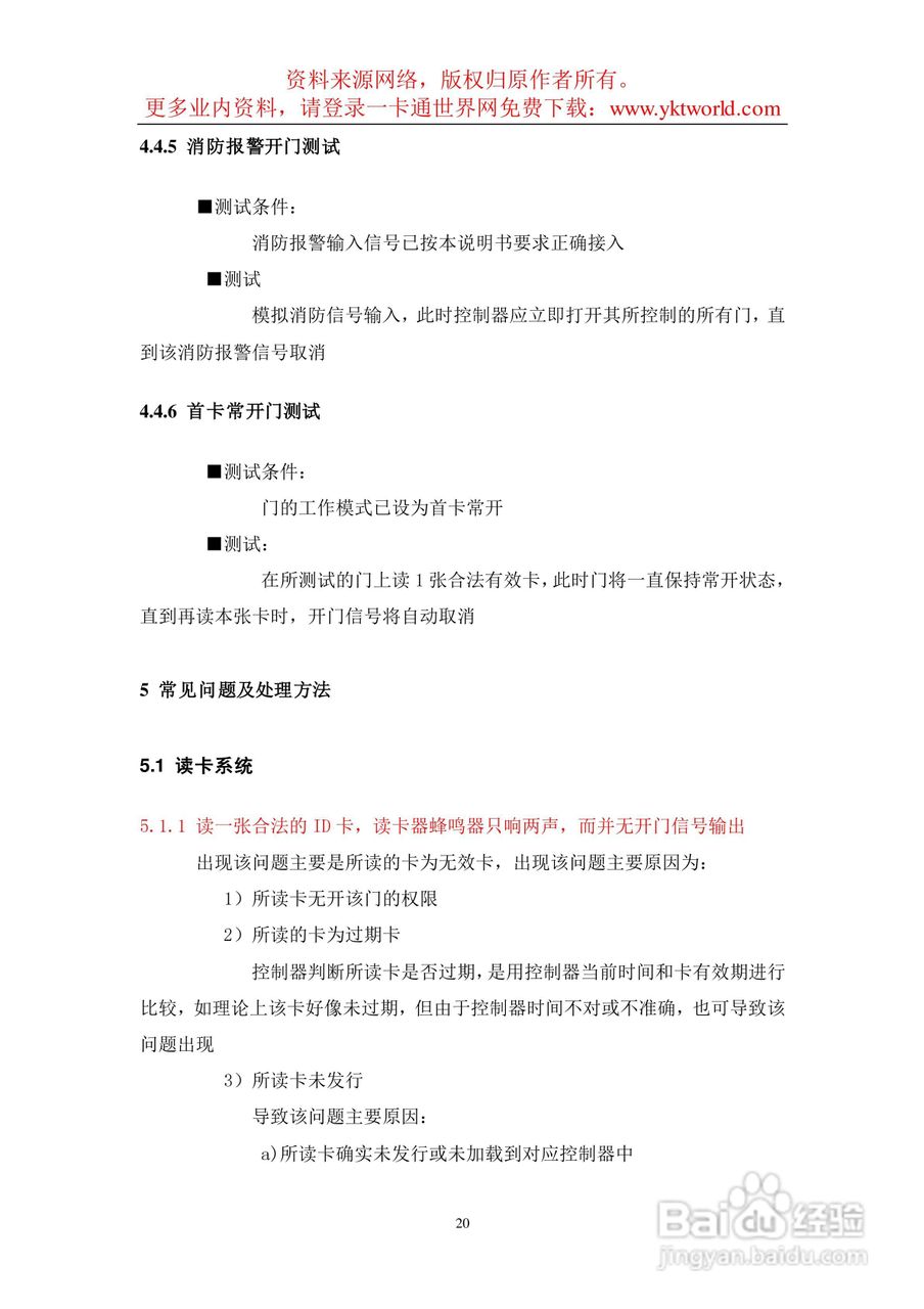 ID网络型门禁硬件使用说明书:[3]