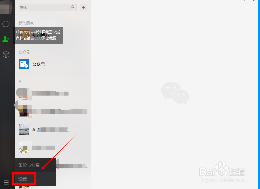 电脑怎么保留微信聊天记录