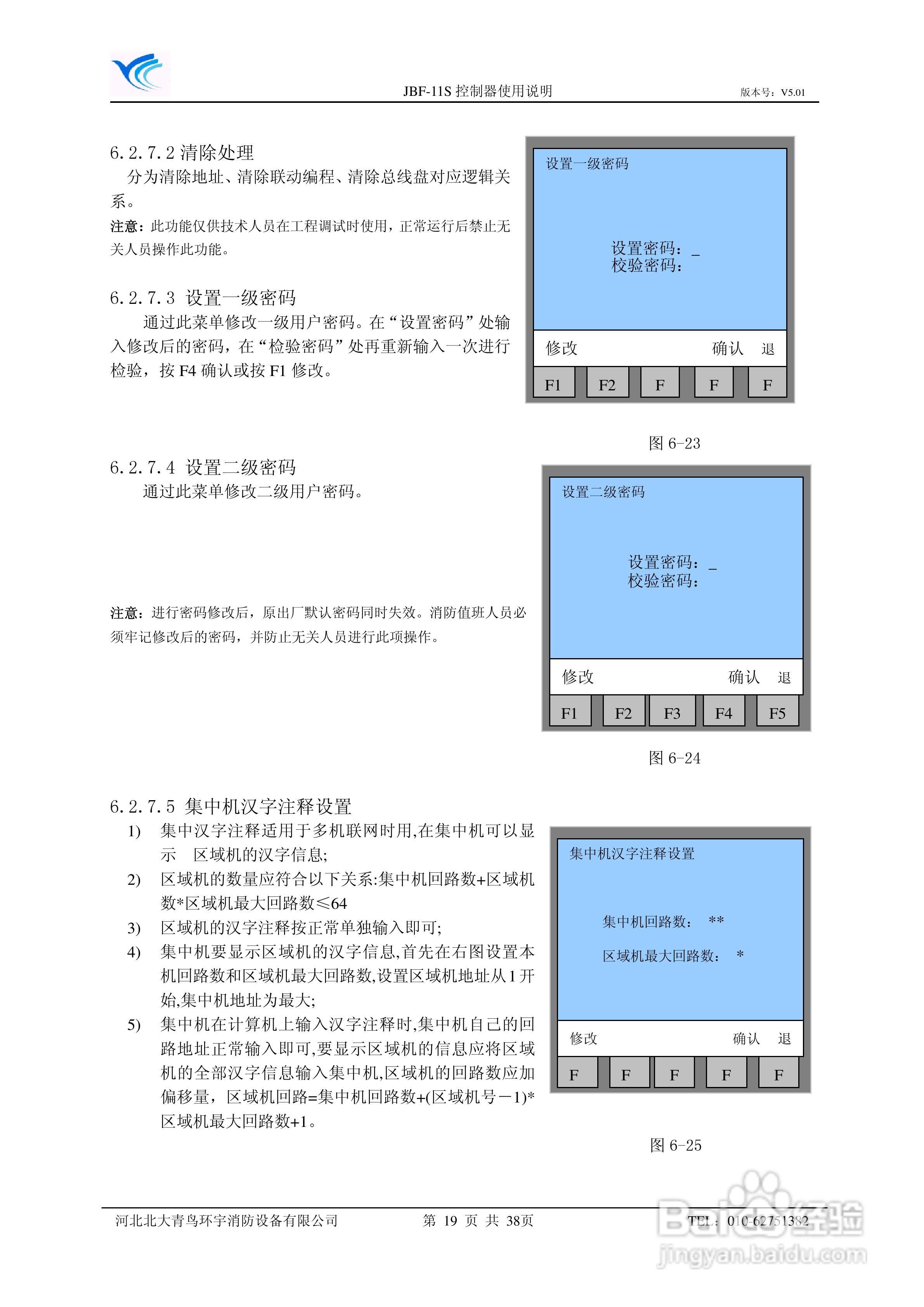 北大青鸟JBF-11S报警控制器使用说明书:[2]