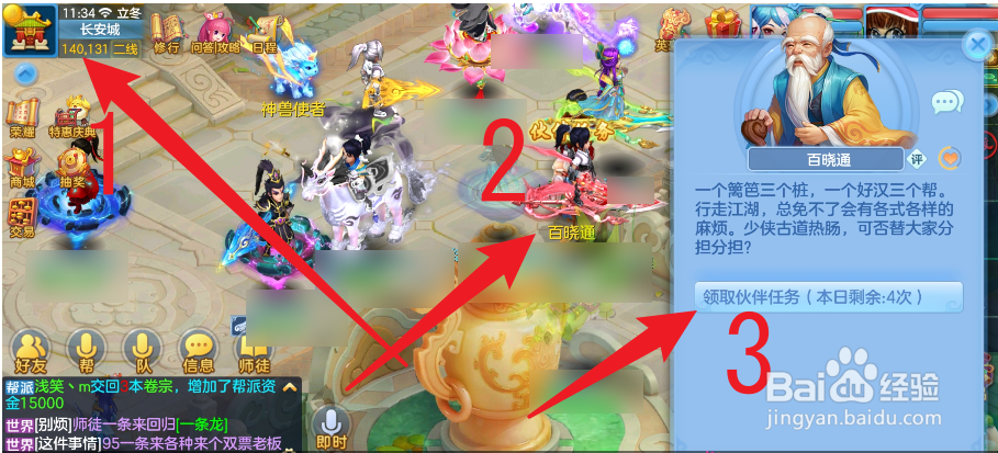 神武4手游怎么领取魑魅魍魉任务