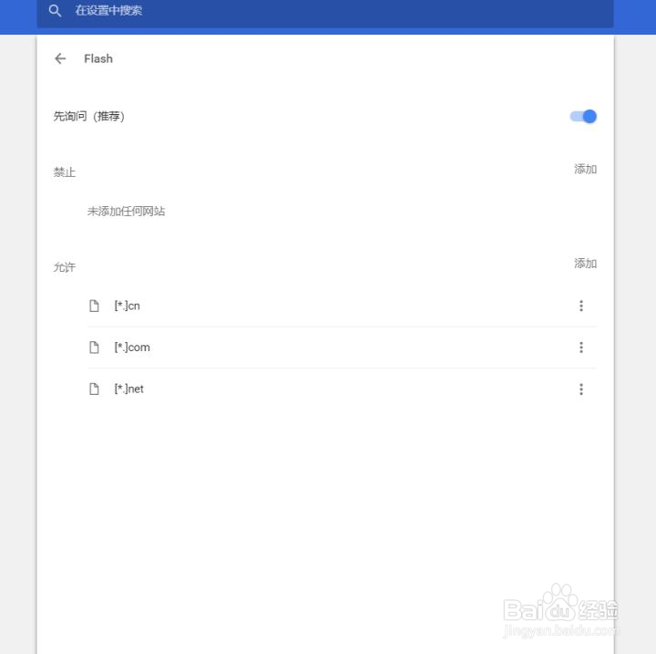 chrome如何始终开启Flash而不是先询问