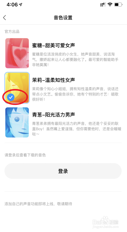 小爱同学APP怎么设置音色