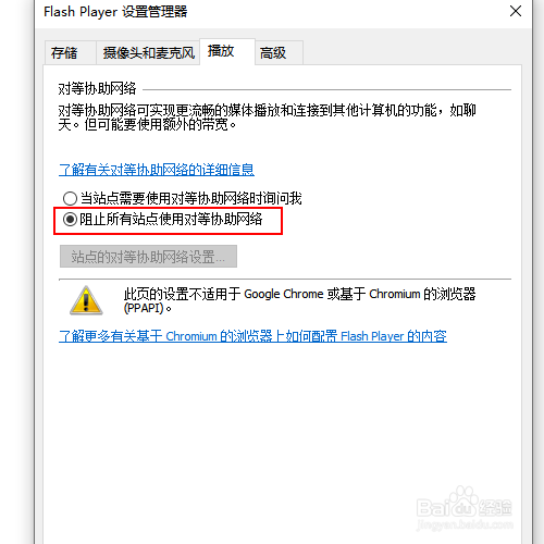 win10如何阻止所有站点使用对等协助网络