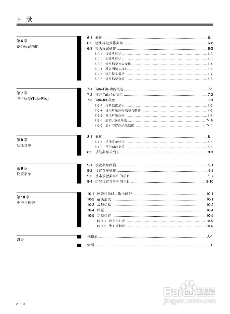 索尼HDW-M2000数字摄录一体机使用说明书:[1]