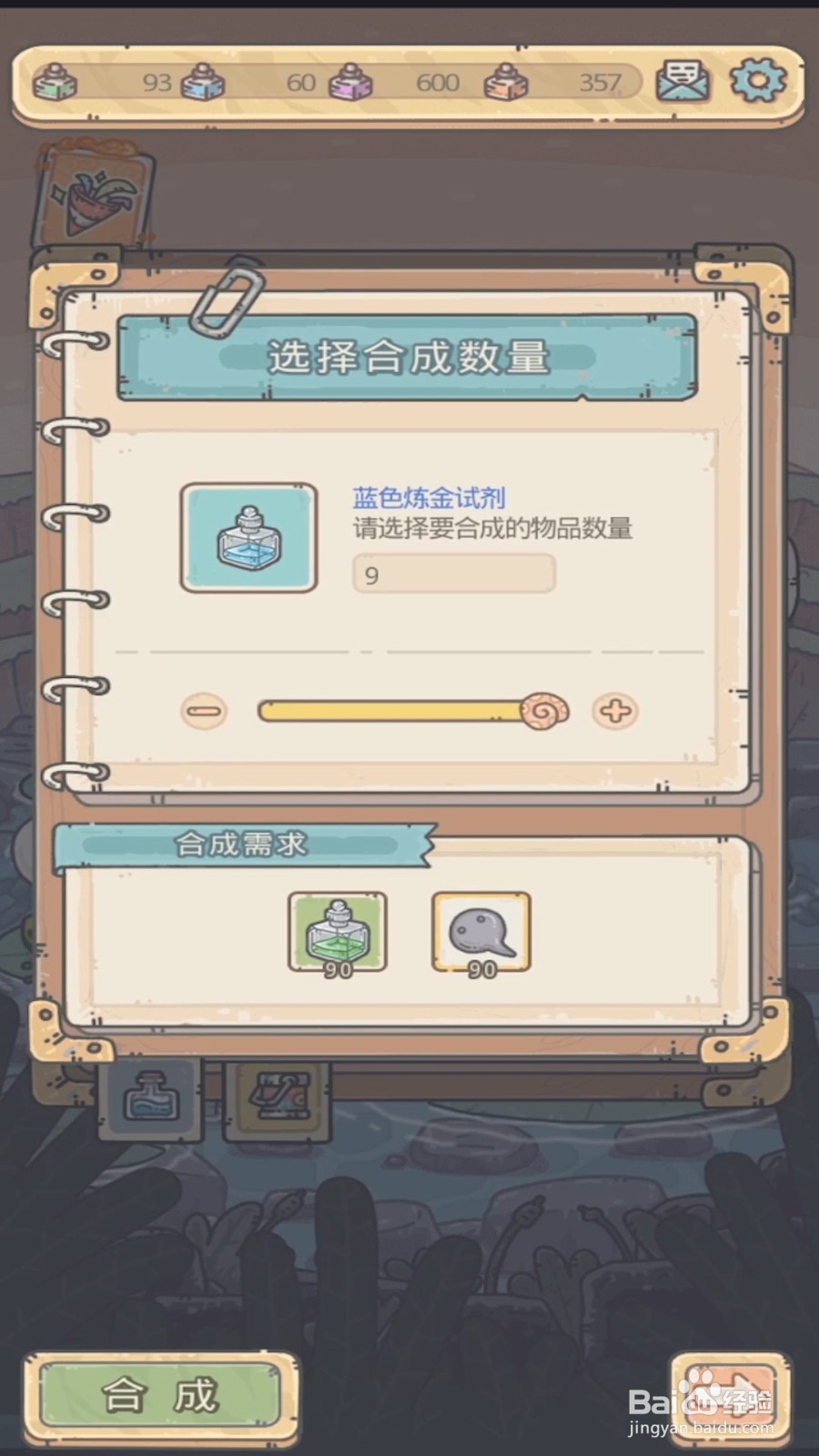 最强蜗牛如何将低阶炼金试剂合成高阶试剂