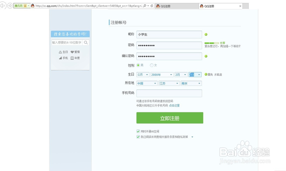怎么注册QQ号(不绑定手机号)
