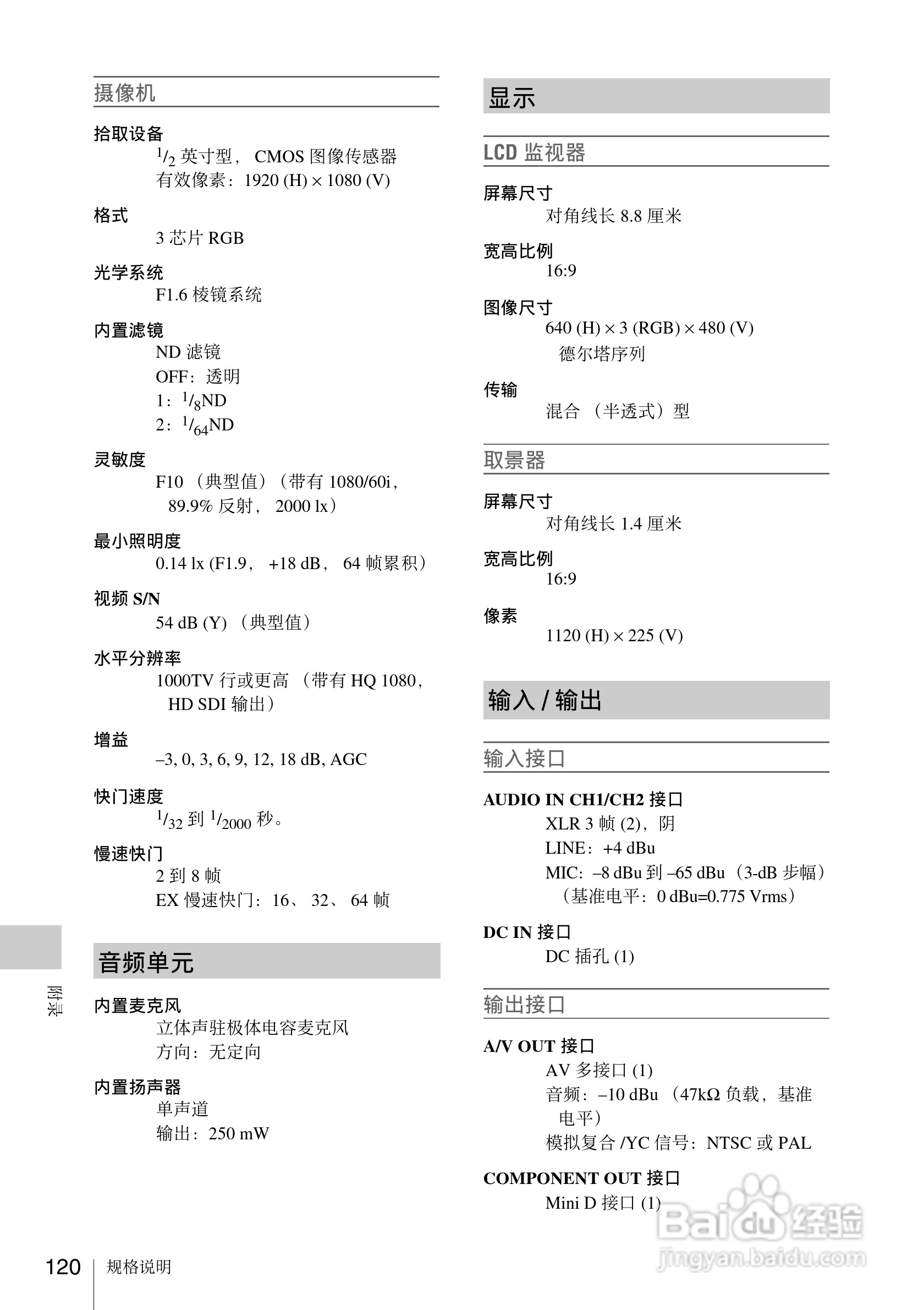 索尼PMW-EX1数码摄像机使用说明书:[12]