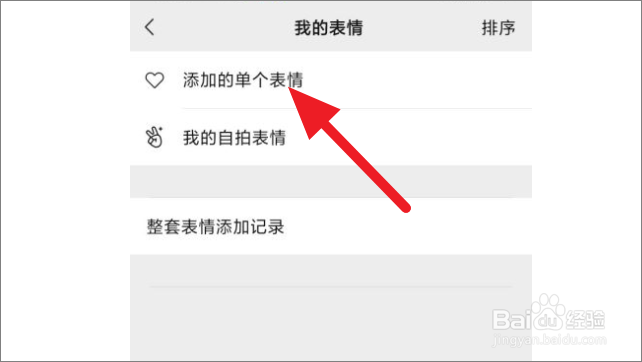微信怎么删除表情