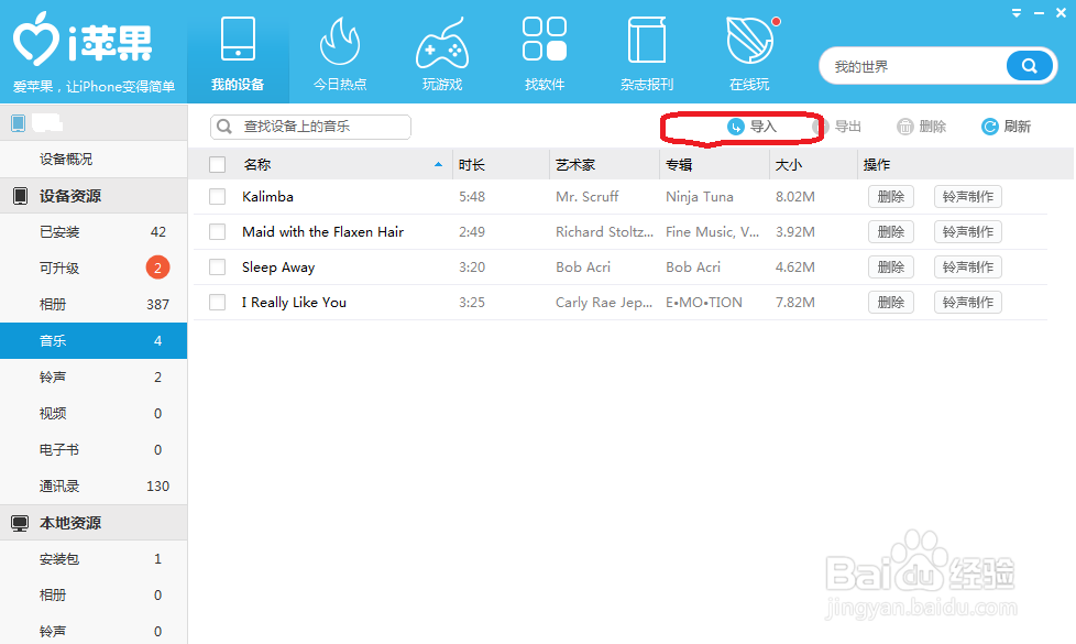 iphone6 plus怎么设置来电铃声