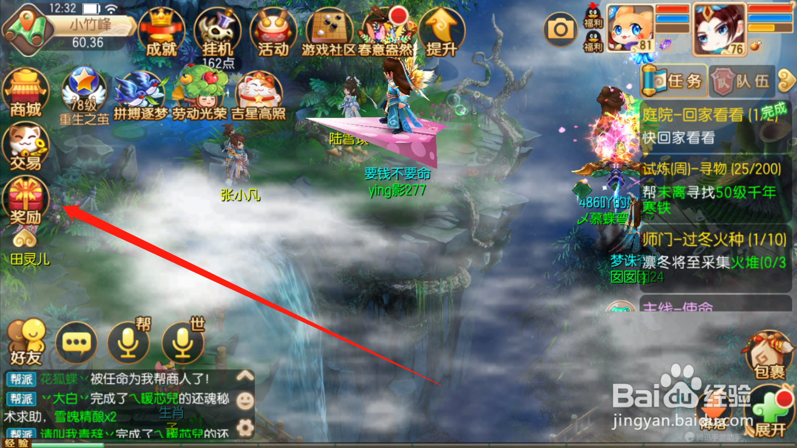 梦幻诛仙如何进入阅卷积分商城