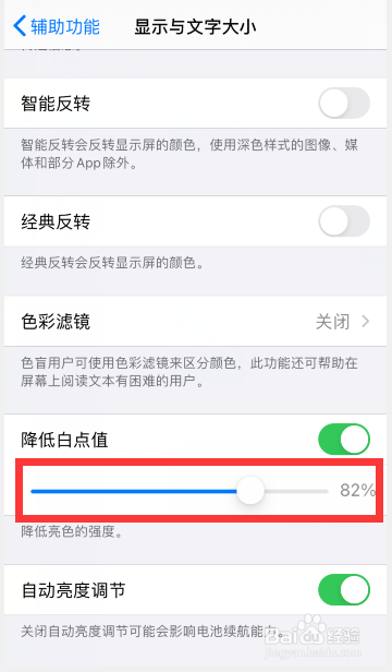 苹果手机降低白点值在哪里设置
