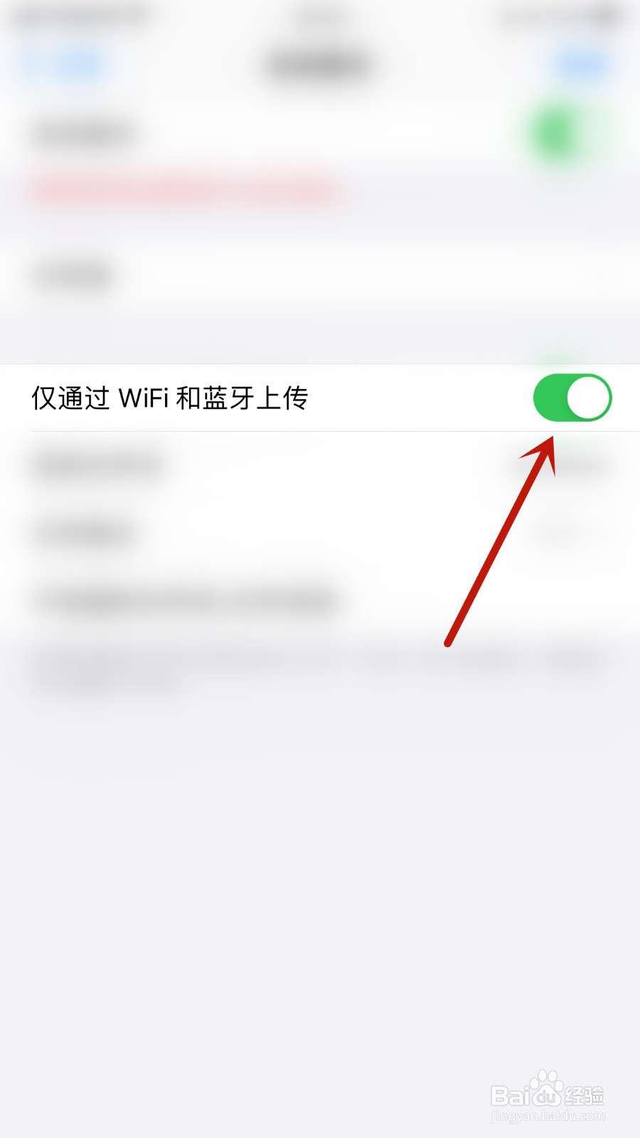 怎么设置NodeNote仅通过WiFi和蓝牙上传停用