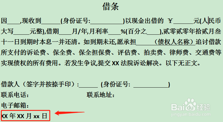 如何规范书写借条