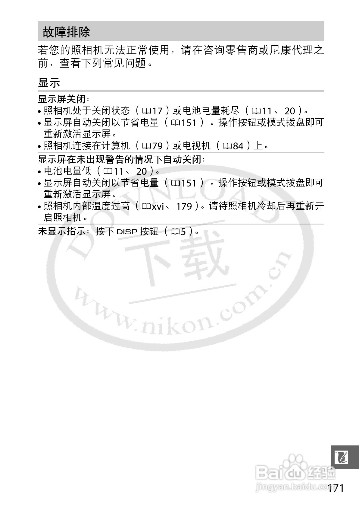 尼康Nikon 1 J1数码相机使用说明书:[20]