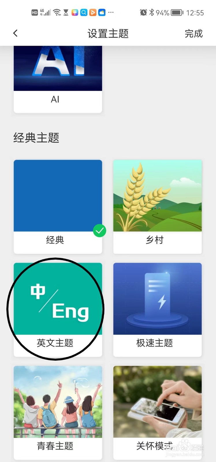 怎么设置建设银行app英文主题？