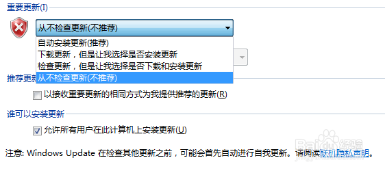 win7系统更新如何关闭
