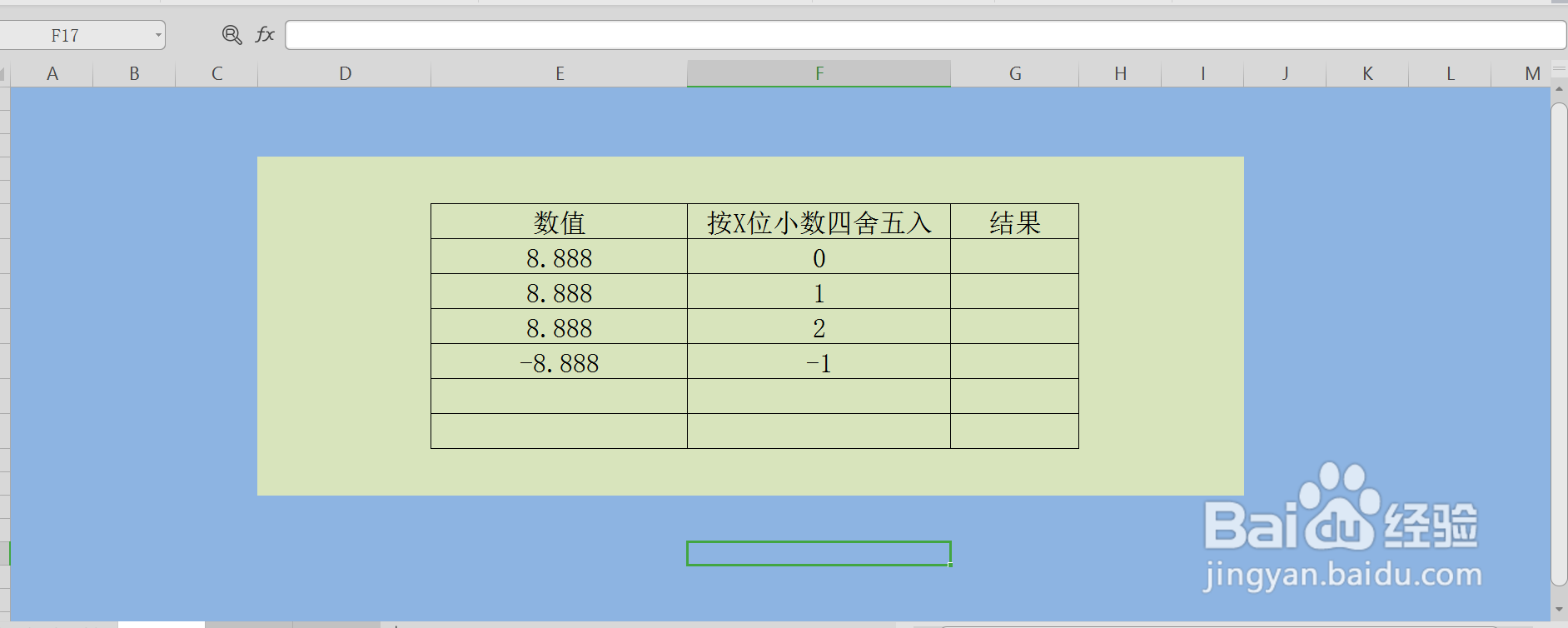 excel中怎么对数据进行四舍五入