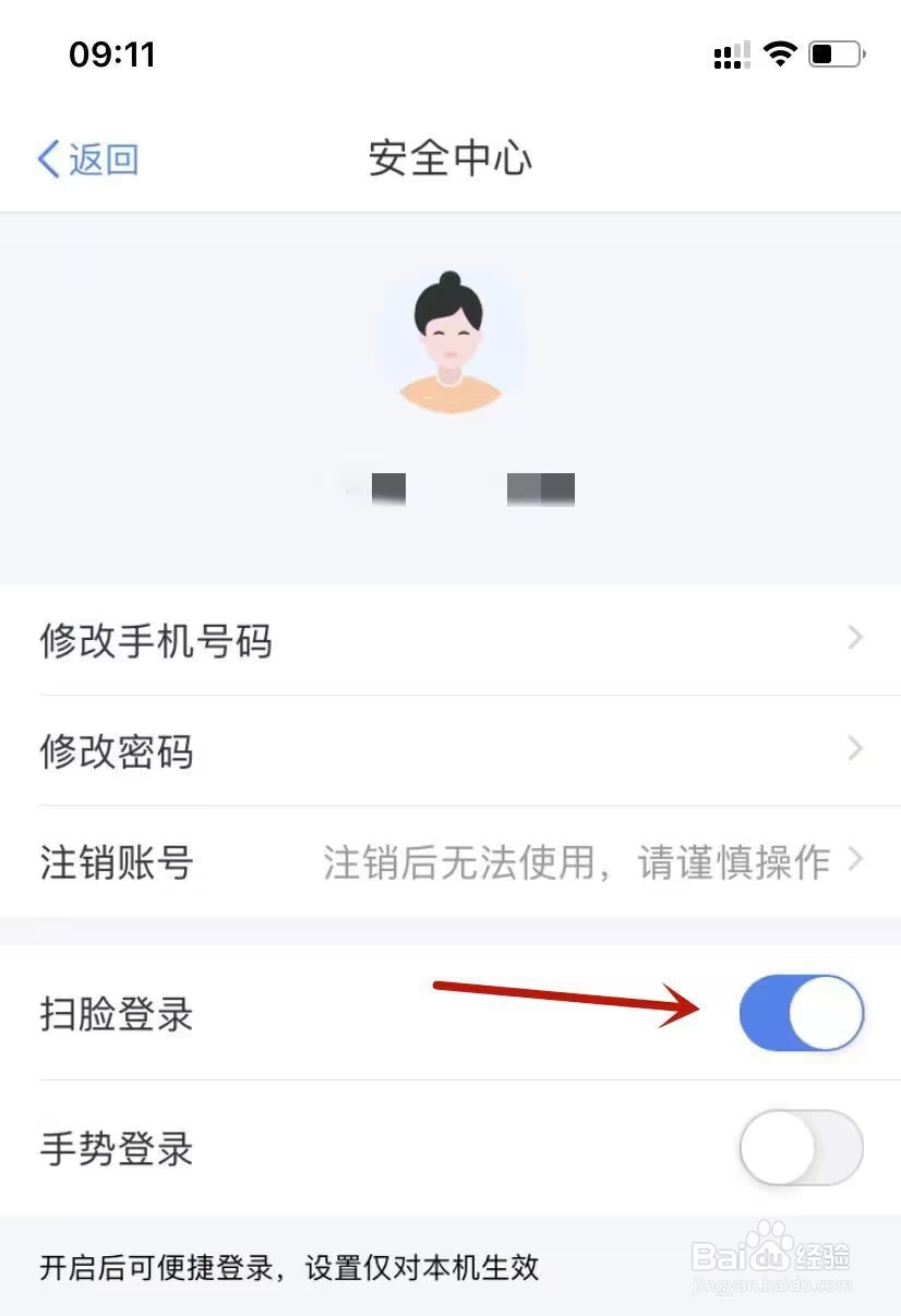 个人所得税怎么开启扫脸登录