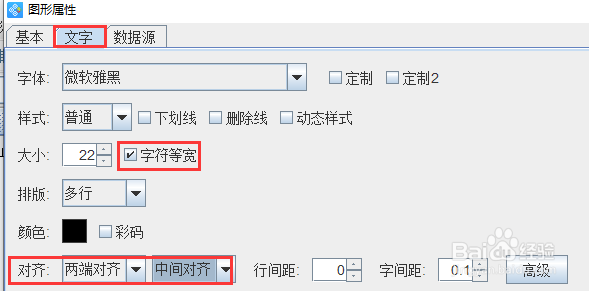 利用字符等宽功能使文字对齐