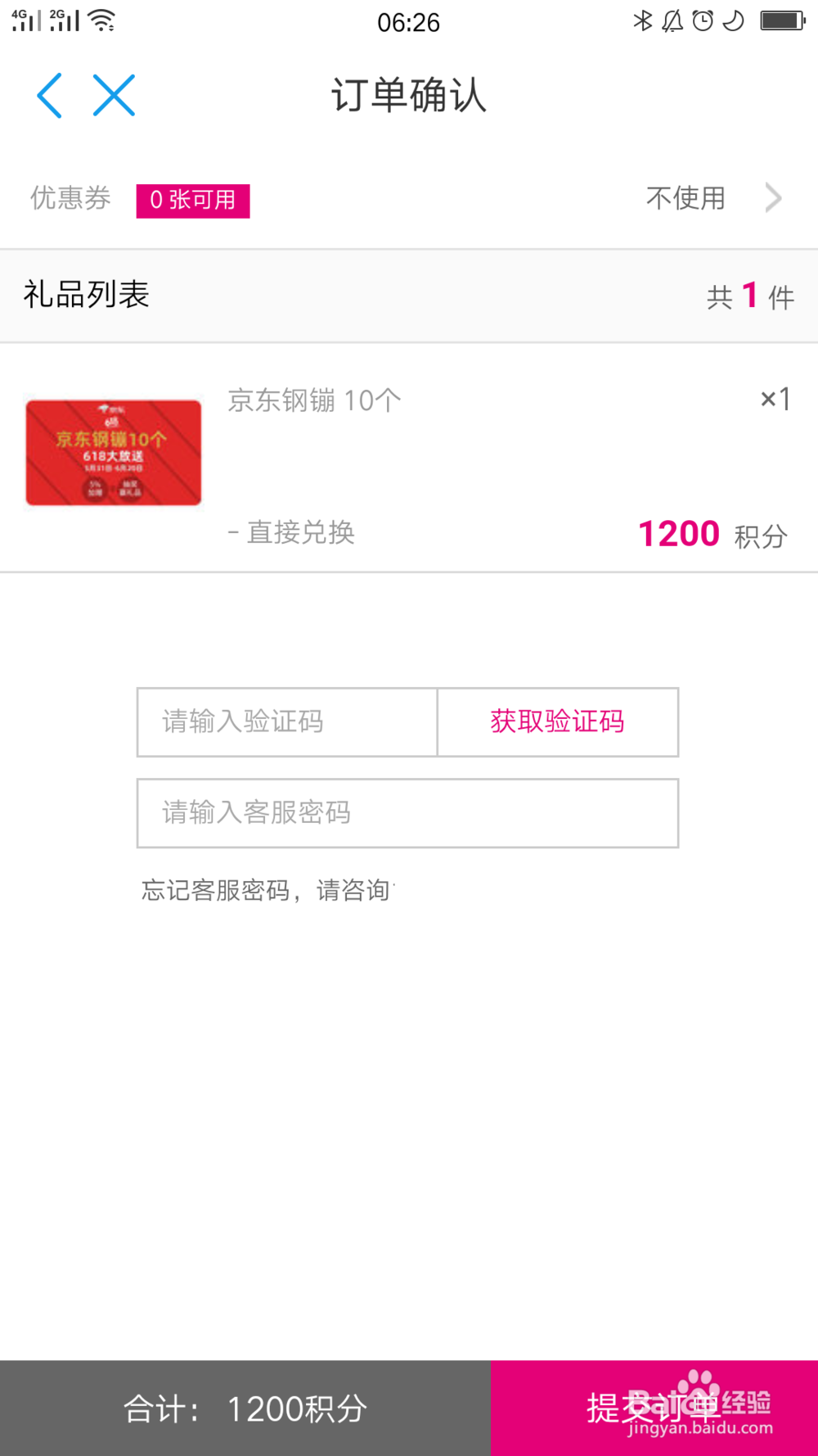 中国移动积分如何转换成京东钢镚