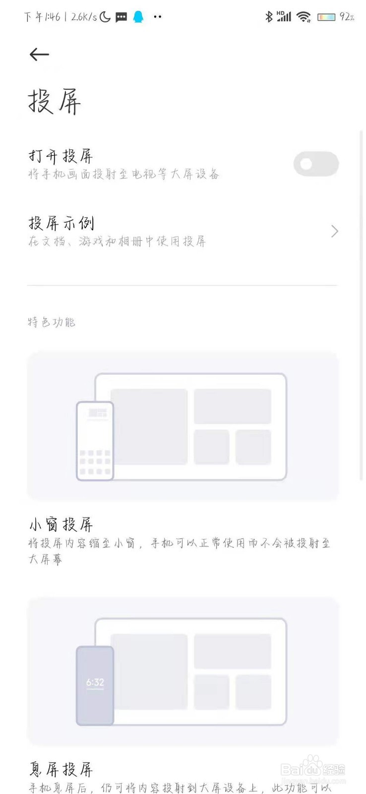 小米手机如何投屏