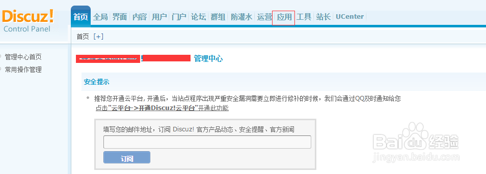 Discuz X3.2插件克米19楼论坛地图安装使用方法