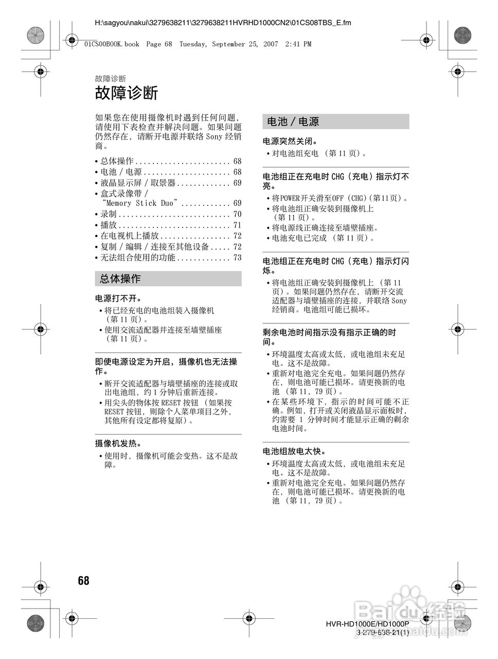 索尼HDR-HD1000E数字摄录一体机使用说明书:[7]