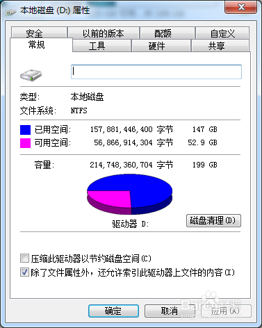 windows7如何清理磁盘及其整理碎片