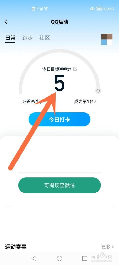 如何查看qq步数
