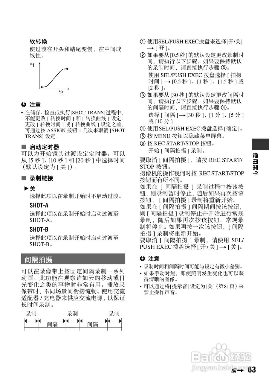 索尼HVR-V1C数字摄录一体机使用说明书:[7]
