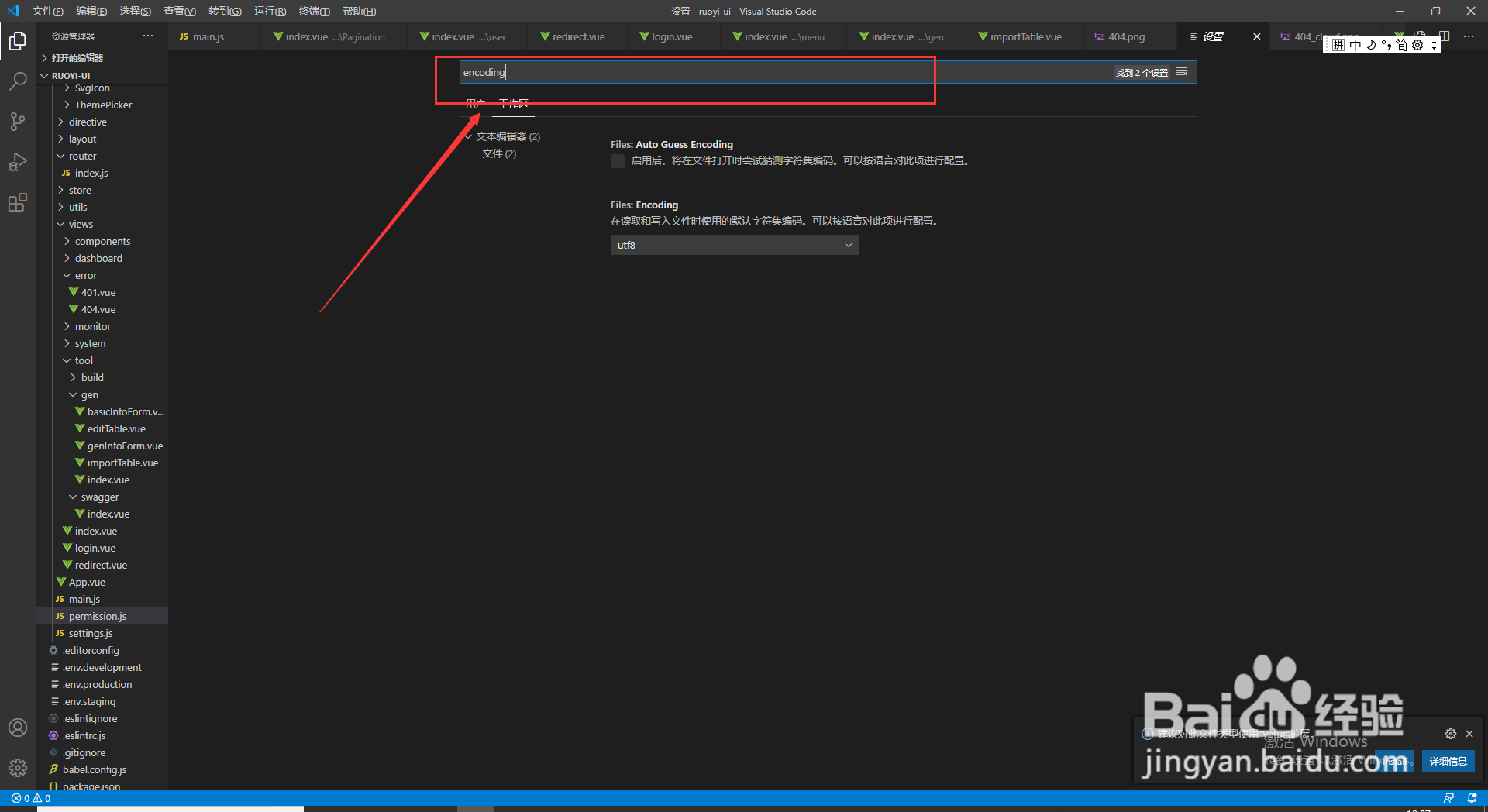 vscode编码怎么设置?