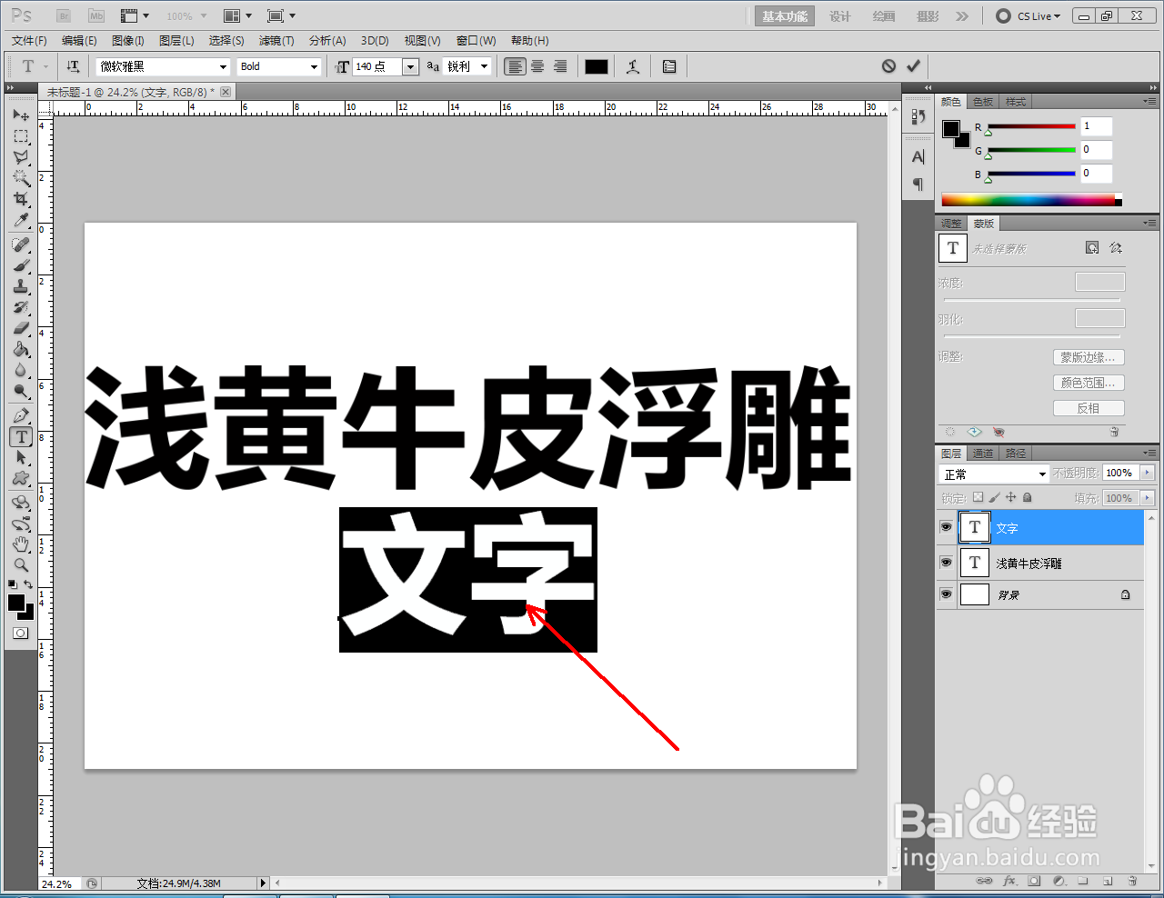 ps如何制作浅黄牛皮浮雕文字