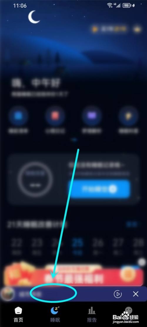 熊猫睡眠app定时关闭如何设置