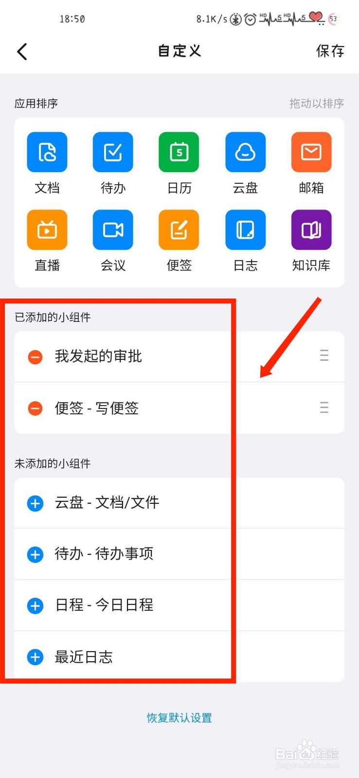 钉钉怎么自定义协作界面排序