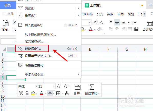 表格怎么创建电脑文件位置的超链接
