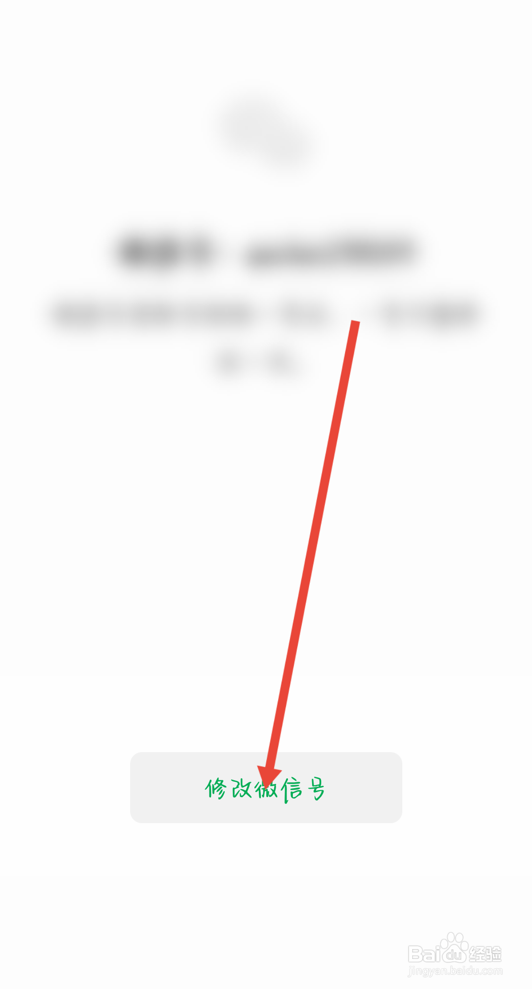 微信号怎么修改