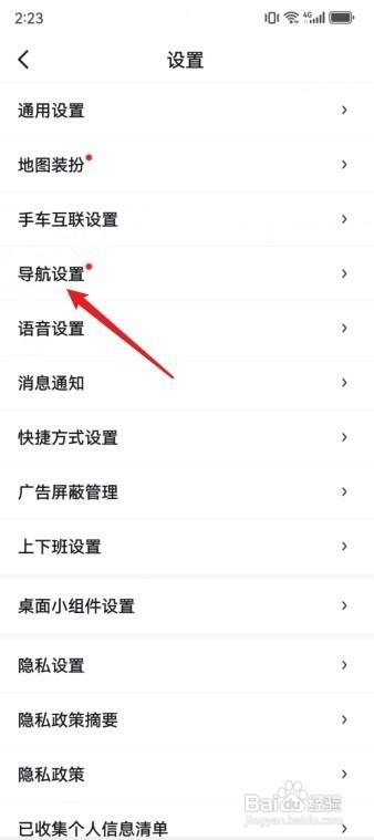 百度地图小汽车导航图标如何设置