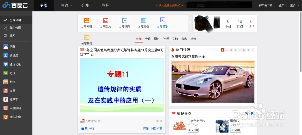 百度云如何上传、分享、下载文件