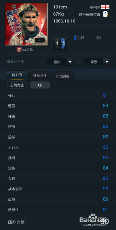 FIFA OL3新版英格兰国家队球员推荐(主力上篇)