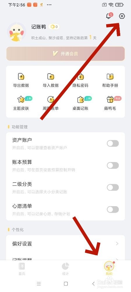 记账鸭app怎么进行账号注销