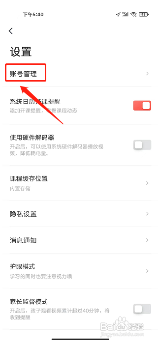 志道优学APP怎么修改昵称