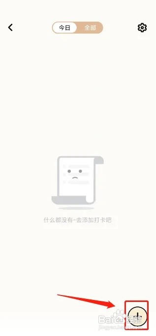 倒数321如何添加习惯打卡