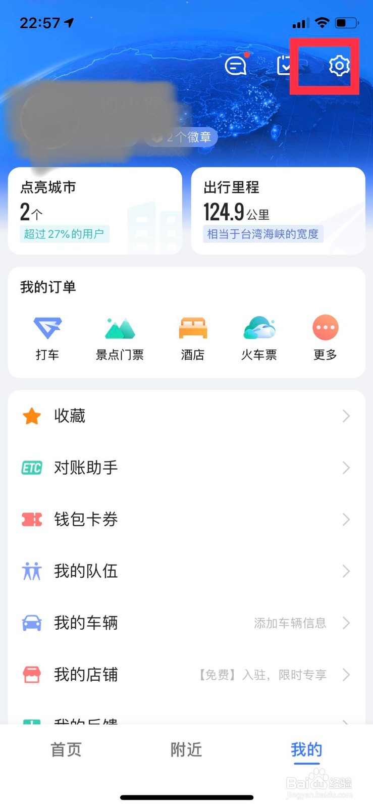 如何修改或删除高德地图中设置的家和公司地址？