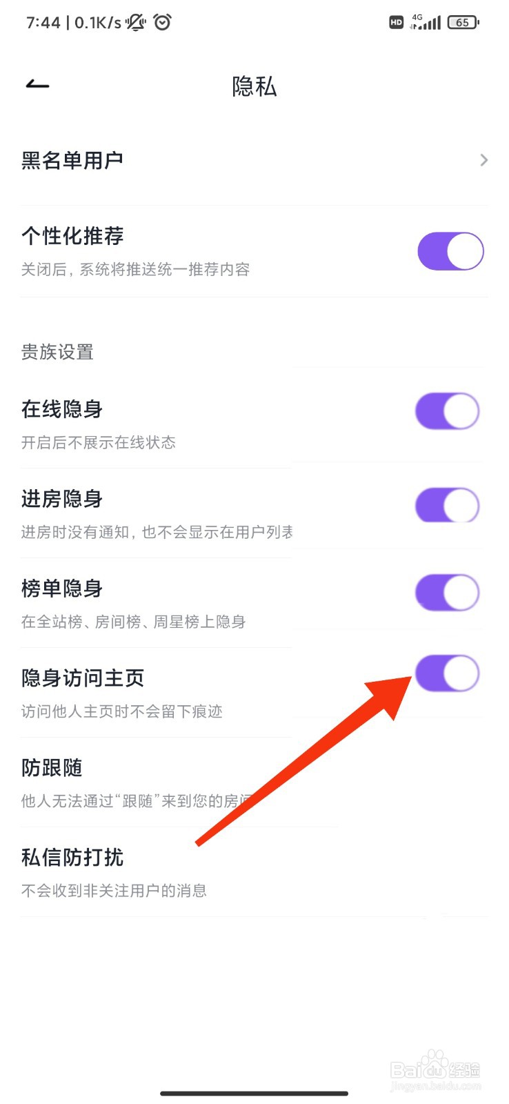 咕咕语音怎么开启隐身访问主页