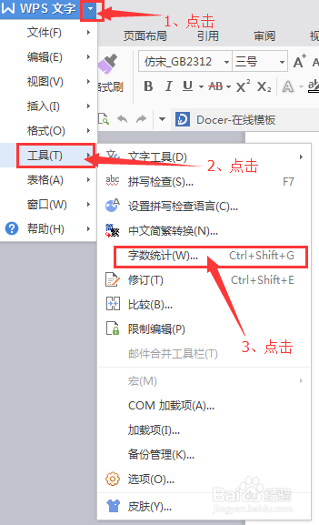 wps如何统计字数【最新版】